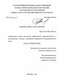 Родионов, Борис Александрович. Сравнительная оценка клинической эффективности кардиопротекторов и антиоксидантов у больных стенокардией напряжения II - III функционального класса: дис. кандидат медицинских наук: 14.00.06 - Кардиология. Москва. 2007. 146 с.