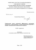 Сметанин, Михаил Юрьевич. Сравнительная оценка клинической эффективности рилменидина, метопролола и гидрохлортиазида в лечении артериальной гипертензии у женщин с менопаузальным метаболическим синдромом: дис. кандидат медицинских наук: 14.00.06 - Кардиология. Пермь. 2008. 190 с.
