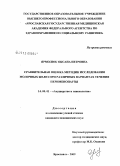 Ярмолюк, Оксана Петровна. Сравнительная оценка методик исследования молочных желез при различных вариантах течения перименопаузы: дис. кандидат медицинских наук: 14.00.01 - Акушерство и гинекология. Иваново. 2009. 178 с.
