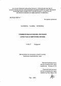 Марфина, Галина Юрьевна. Сравнительная оценка методов аэростаза в хирургии легких: дис. кандидат медицинских наук: 14.00.27 - Хирургия. Уфа. 2005. 127 с.