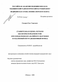 Сидоров, Олег Сергеевич. Сравнительная оценка методов биологической дозиметрии при определении доз аварийного облучения в отдаленный пострадиационный период: дис. кандидат медицинских наук: 03.00.01 - Радиобиология. Обнинск. 2004. 196 с.