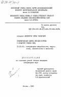 Абсатиров, Гайса Гарапович. Сравнительная оценка методов борьбы с копытной гнилью овец: дис. кандидат ветеринарных наук: 16.00.03 - Ветеринарная эпизоотология, микология с микотоксикологией и иммунология. Москва. 1985. 137 с.