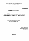 Гучаков, Ратмир Владимирович. Сравнительная оценка методов формирования эзофагоеюноанастомоза при гастрэктомии: дис. кандидат медицинских наук: 14.00.27 - Хирургия. Москва. 2008. 101 с.