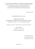 Владимиров Виталий Васильевич. Сравнительная оценка методов имплантации протезов аортального клапана у больных старше 75 лет с аортальным стенозом: дис. кандидат наук: 14.01.24 - Трансплантология и искусственные органы. ГБУЗ ГМ «Научно-исследовательский институт скорой помощи имени Н.В. Склифосовского Департамента здравоохранения города Москвы». 2019. 127 с.