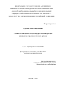 Суркова Элина Сайдалиевна. Сравнительная оценка методов хирургической коррекции у пациенток с пролапсом тазовых органов: дис. кандидат наук: 00.00.00 - Другие cпециальности. ФГАОУ ВО «Российский
национальный исследовательский медицинский университет имени Н.И. Пирогова» Министерства здравоохранения Российской Федерации. 2022. 159 с.