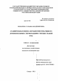 Романова, Татьяна Владимировна. Сравнительная оценка методов консервативного лечения больных с перфорациями твердых тканей зуба: дис. кандидат наук: 14.01.14 - Стоматология. Самара. 2013. 166 с.
