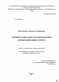 Моисеенкова, Людмила Геннадиевна. Сравнительная оценка методов выявления антиэритроцитарных антител: дис. кандидат медицинских наук: 14.00.29 - Гематология и переливание крови. Москва. 2008. 113 с.