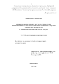 Шахин, Денис Геннадьевич. Сравнительная оценка нормотермического и гипотермического искусственного кровообращения у взрослых пациентов с приобретёнными пороками сердца: дис. кандидат наук: 14.01.20 - Анестезиология и реаниматология. ГОРОД НОВОСИБИРСК. 2017. 94 с.