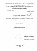 Насер, Надежда Рамезовна. Сравнительная оценка особенностей этиопатогенеза и лечения рожистого воспаления для профилактики рецидивов: дис. кандидат медицинских наук: 14.00.27 - Хирургия. Санкт-Петербург. 2004. 151 с.