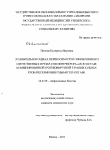 Петрова, Екатерина Игоревна. Сравнительная оценка переносимости и эффективности отечественных препаратов интерферова-[A]2b в составе комбинированной противовирусной терапии больных хроническими вирусными гепатитами: дис. кандидат медицинских наук: 14.01.09 - Инфекционные болезни. Москва. 2010. 183 с.