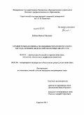 Бибина, Ирина Юрьевна. Сравнительная оценка полихимиотерапевтического метода лечения неоплазий молочных желёз сук: дис. кандидат ветеринарных наук: 06.02.01 - Разведение, селекция, генетика и воспроизводство сельскохозяйственных животных. Саратов. 2011. 133 с.