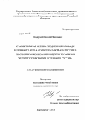 Шадурский, Николай Николаевич. Сравнительная оценка продленной блокады бедренного нерва и эпидуральной анальгезии в послеоперационном периоде при тотальном эндопротезировании коленного сустава: дис. кандидат наук: 14.01.20 - Анестезиология и реаниматология. Екатеринбург. 2013. 139 с.