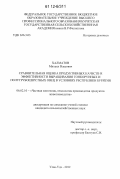 Халматов, Михаил Власович. Сравнительная оценка продуктивных качеств и эффективности выращивания тонкорунных и полугрубошерстных овец в условиях Республики Бурятия: дис. кандидат сельскохозяйственных наук: 06.02.10 - Частная зоотехния, технология производства продуктов животноводства. Улан-Удэ. 2012. 126 с.