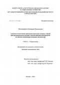 Келенжеридзе, Екатерина Мурмановна. Сравнительная оценка процессов адаптации опорных тканей при ортопедическом лечении с использованием имплантатов по данным микроциркуляторных показателей: дис. кандидат медицинских наук: 14.00.21 - Стоматология. Москва. 2007. 136 с.