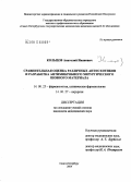 Кольцов, Анатолий Иванович. Сравнительная оценка различных антисептиков и разработка антимикробного шовного материала: дис. кандидат медицинских наук: 14.00.25 - Фармакология, клиническая фармакология. Санкт-Петербург. 2004. 156 с.