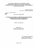 Рыба, Ольга Борисовна. Сравнительная оценка различных методов лечения в комплексной терапии хронического генерализованного пародонтита: дис. кандидат медицинских наук: 14.00.21 - Стоматология. Самара. 2008. 161 с.