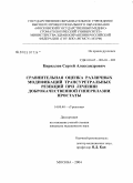 Кириллов, Сергей Александрович. Сравнительная оценка различных модификаций трансуретральных резекций при лечении доброкачественной гиперплазии простаты: дис. кандидат медицинских наук: 14.00.40 - Урология. Москва. 2004. 149 с.