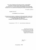 Таланкина, Ассоль Игоревна. Сравнительная оценка различных путей воздействия углекислого газа на свободнорадикальное окисление липидов в возрастном аспекте при инфаркте миокарда (клинико-экспериментальное исследование): дис. кандидат медицинских наук: 14.00.16 - Патологическая физиология. Екатеринбург. 2004. 155 с.