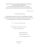 Бондаренко Павел Борисович. Сравнительная оценка результатов различных способов лечения грудной и торакоабдоминальной аневризм аорты без использования искусственного кровообращения: дис. кандидат наук: 00.00.00 - Другие cпециальности. ФГБУ «Национальный медицинский исследовательский центр имени В.А. Алмазова» Министерства здравоохранения Российской Федерации. 2022. 272 с.