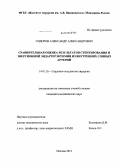 Сидоров, Александр Александрович. Сравнительная оценка результатов стентирования и эверсионной эндартэрэктомии из внутренних сонных артерий: дис. кандидат наук: 14.01.26 - Сердечно-сосудистая хирургия. Москва. 2013. 117 с.