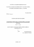 Симонова, Виктория Геннадьевна. Сравнительная оценка риска от воздействия на населения Орловской обл. различных источников ионизирующего излучения: дис. кандидат медицинских наук: 14.00.07 - Гигиена. Москва. 2007. 299 с.