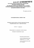 Кянан, Ариф оглы. Сравнительная оценка сетчатых имплантатов при интраабдоминальной герниопластике: дис. кандидат наук: 14.01.17 - Хирургия. Москва. 2015. 108 с.