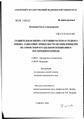 Колсанова, Ольга Александровна. Сравнительная оценка состояния матери и ребенка в течение первых шести месяцев жизни после их совместного и раздельного пребывания в послеродовом периоде: дис. кандидат медицинских наук: 14.00.01 - Акушерство и гинекология. Самара. 2002. 184 с.