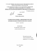 Солихов, Дилшод Нигматович. Сравнительная оценка современных методов лечения больных хроническим простатитом: дис. доктор медицинских наук: 14.01.23 - Урология. Санкт-Петербург. 2010. 246 с.