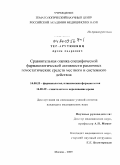 Тер-Арутюнянц, Артем Андреевич. Сравнительная оценка специфической фармакологической активности различных гемостатических средств местного и системного действия: дис. кандидат медицинских наук: 14.00.29 - Гематология и переливание крови. Москва. 2009. 158 с.
