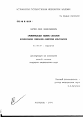 Слувко, Леон Вячеславович. Сравнительная оценка способов формирования пищеводно-кишечных анастомозов: дис. кандидат медицинских наук: 14.00.27 - Хирургия. Астрахань. 2004. 149 с.