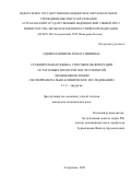 Одишелашвили Лиана Гивиевна. Сравнительная оценка способов облитерации остаточных полостей после открытой эхинококкэктомии (экспериментально-клиническое исследование): дис. кандидат наук: 00.00.00 - Другие cпециальности. ФГБОУ ВО «Астраханский государственный медицинский университет» Министерства здравоохранения Российской Федерации. 2021. 136 с.