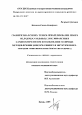 Фаздалов, Равиль Канифович. Сравнителная оценка темпов ремоделирования левого желудочка у больных с постинфарктным кардиосклерозом при использовании различных методов лечения (консервативного и хирургического - методом туннелиро: дис. кандидат медицинских наук: 14.00.06 - Кардиология. Казань. 2005. 176 с.