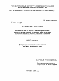 Долгов, Олег Алексеевич. Сравнительная оценка традиционных и лапароскопических технологий в лечении осложненной желчнокаменной болезни: дис. кандидат медицинских наук: 14.00.27 - Хирургия. Москва. 2008. 139 с.