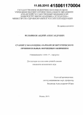 Мельников, Андрей Александрович. Сравнительная оценка вариантов хирургического лечения больных морбидным ожирением: дис. кандидат наук: 14.01.17 - Хирургия. Рязань. 2015. 172 с.