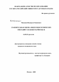 Муминов, Нодирхон Одинаевич. Сравнительная оценка видеоэндоскопических операций у больных варикоцеле: дис. кандидат медицинских наук: 14.00.40 - Урология. Москва. 2009. 132 с.