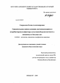 Гаврилова, Елена Александровна. Сравнительная оценка влияния лактоамиловорина и споробактерина на факторы естественной резистентности у интактных и больных коз: дис. кандидат биологических наук: 16.00.02 - Патология, онкология и морфология животных. Оренбург. 2009. 144 с.