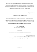Азимова Макка Ризвановна. Сравнительная оценка влияния новых классов сахароснижающих препаратов на структурно-функциональные параметры левых отделов сердца и эпикардиальную жировую ткань у пациентов с артериальной гипертензией, ожирением и сахарным диабетом 2-го типа: дис. кандидат наук: 00.00.00 - Другие cпециальности. «Национальный медицинский исследовательский центр кардиологии имени академика Е.И. Чазова» Министерства здравоохранения Российской Федерации. 2025. 130 с.