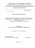 Базан, Светлана Витальевна. Сравнительная оценка воздействия ультразвуковых колебаний на реставрационные конструкции при проведении профессиональной гигиены полости рта (экспериментально-клиническое исследование): дис. кандидат медицинских наук: 14.01.14 - Стоматология. Москва. 2011. 121 с.