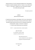 Зайцев Дмитрий Евгеньевич. Сравнительная оценка возможностей ультразвукового исследования и магнитно-резонансной томографии в определении морфологических и гемодинамических изменений сонных артерий у больных с атеросклеротическим поражением: дис. кандидат наук: 14.01.13 - Лучевая диагностика, лучевая терапия. ФГБУ «Национальный медицинский исследовательский центр имени В.А. Алмазова» Министерства здравоохранения Российской Федерации. 2020. 142 с.