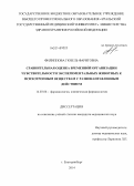 Филиппова, Гюзель Фаритовна. Сравнительная оценка временной организации чувствительности экспериментальных животных к психотропным веществам с разнонаправленным действием: дис. кандидат наук: 14.03.06 - Фармакология, клиническая фармакология. Челябинск. 2014. 173 с.
