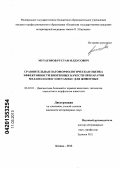 Мутагиров, Рустам Илдусович. Сравнительная патоморфологическая оценка эффективности биогенных качеств препаратов мелапол плюс и ветамекс для животных: дис. кандидат ветеринарных наук: 06.02.01 - Разведение, селекция, генетика и воспроизводство сельскохозяйственных животных. Казань. 2013. 184 с.
