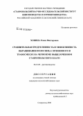 Хонина, Олеся Викторовна. Сравнительная продуктивность и эффективность выращивания волоснеца ситникового в травосмесях на черноземе выщелоченном Ставропольского плато: дис. кандидат сельскохозяйственных наук: 06.01.09 - Растениеводство. Ставрополь. 2008. 198 с.