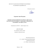 Сиротина Анна Петровна. Сравнительная реакционная способность кристаллов топологических изоляторов со структурой тетрадимита по отношению к кислороду и воде: дис. кандидат наук: 02.00.21 - Химия твердого тела. ФГБОУ ВО «Московский государственный университет имени М.В. Ломоносова». 2022. 205 с.