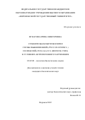 Игнатова Ирина Викторовна. Сравнительная цитоэкология сосны обыкновенной (Pinus sylvestris L.) и ели белой (Picea glauca (Moench) Voss) в условиях антропогенного загрязнения: дис. кандидат наук: 03.02.08 - Экология (по отраслям). ФГБОУ ВО «Воронежский государственный лесотехнический университет имени Г.Ф. Морозова». 2022. 178 с.