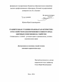 Жданов, Юрий Александрович. Сравнительная уголовно-правовая характеристика угроз убийством или причинением тяжкого вреда здоровью и покушения на убийство: дис. кандидат наук: 12.00.08 - Уголовное право и криминология; уголовно-исполнительное право. Елец. 2014. 280 с.