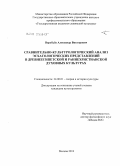 Воробьёв, Александр Викторович. Сравнительно-культурологический анализ эсхатологических представлений в древнеегипетской и раннехристианской духовных культурах: дис. кандидат культурологии: 24.00.01 - Теория и история культуры. Москва. 2012. 250 с.