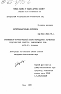 Берестецкая, Татьяна Борисовна. Сравнительно-морфологический анализ спермодермы и перикарпия представителей семейства RANUNCULACEAE JUSS: дис. кандидат биологических наук: 03.00.05 - Ботаника. Киев. 1984. 162 с.