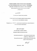 Сулейманова, Таисия Алисултановна. Сравнительно-сопоставительный анализ имени числительного в рутульском и английском языках: дис. кандидат филологических наук: 10.02.20 - Сравнительно-историческое, типологическое и сопоставительное языкознание. Махачкала. 2009. 154 с.