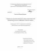 Малхазова, Марина Игоревна. Сравнительно-сопоставительный анализ лексико-семантического поля "Декоративная косметика и парфюмерия" и проблемы перевода: дис. кандидат наук: 10.02.20 - Сравнительно-историческое, типологическое и сопоставительное языкознание. Москва. 2013. 199 с.