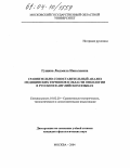 Гущина, Людмила Николаевна. Сравнительно-сопоставительный анализ медицинских терминов в области онкологии в русском и английском языках: дис. кандидат филологических наук: 10.02.20 - Сравнительно-историческое, типологическое и сопоставительное языкознание. Москва. 2004. 159 с.